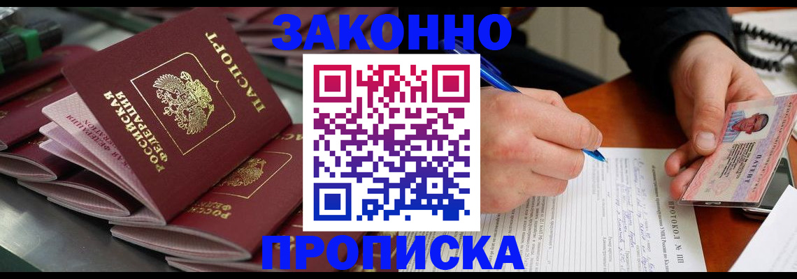 прописка в квартире в Серове