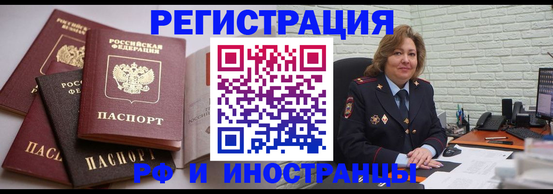 миграционный учет в Серове